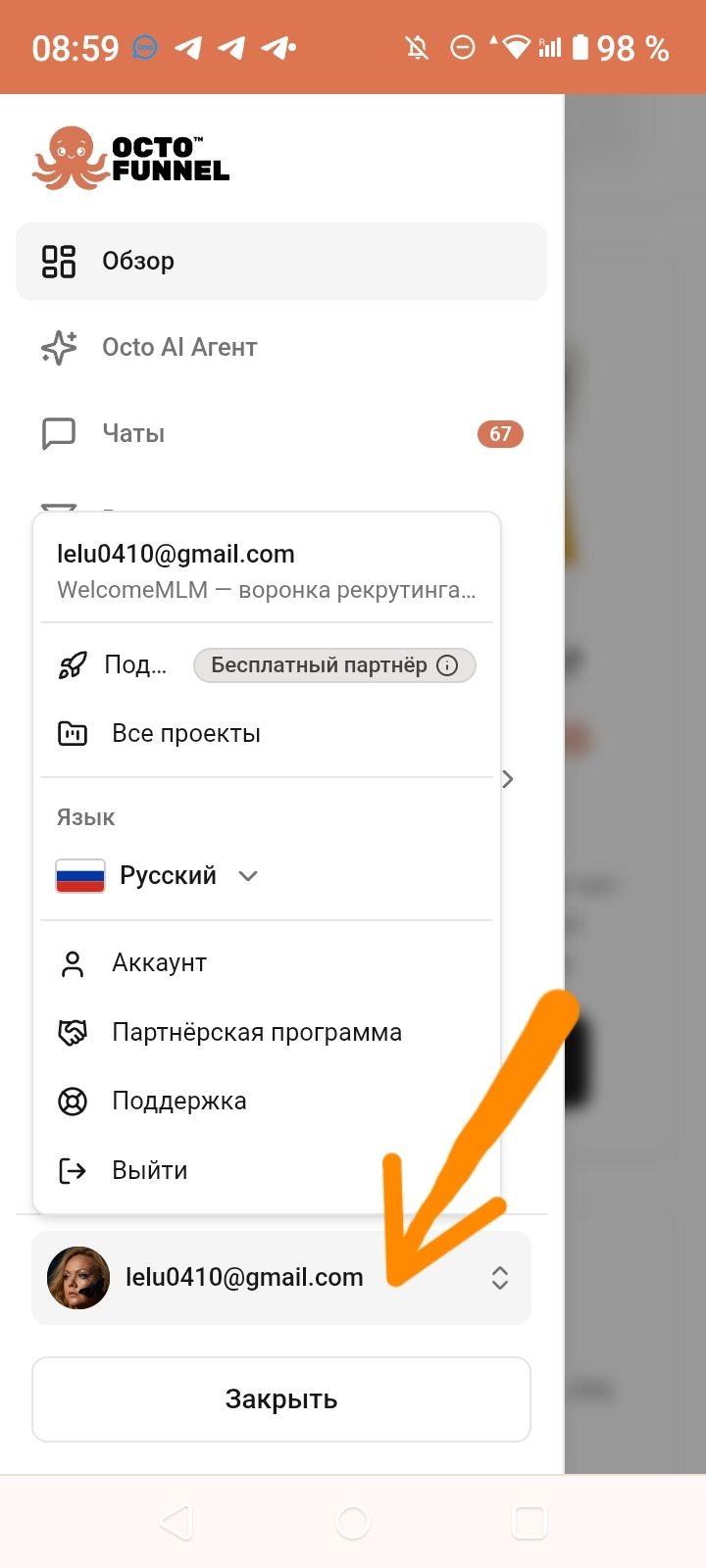 Меню аккаунта (нажать на аватар)