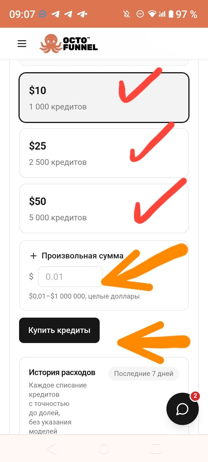 Пакеты, произвольная сумма, кнопка «Купить кредиты»