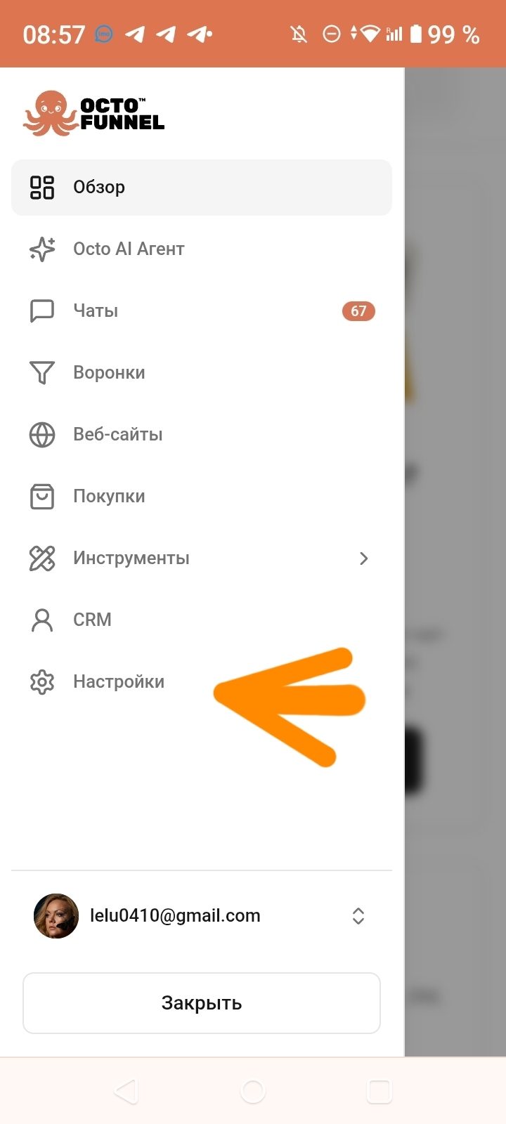 ☰ → Настройки