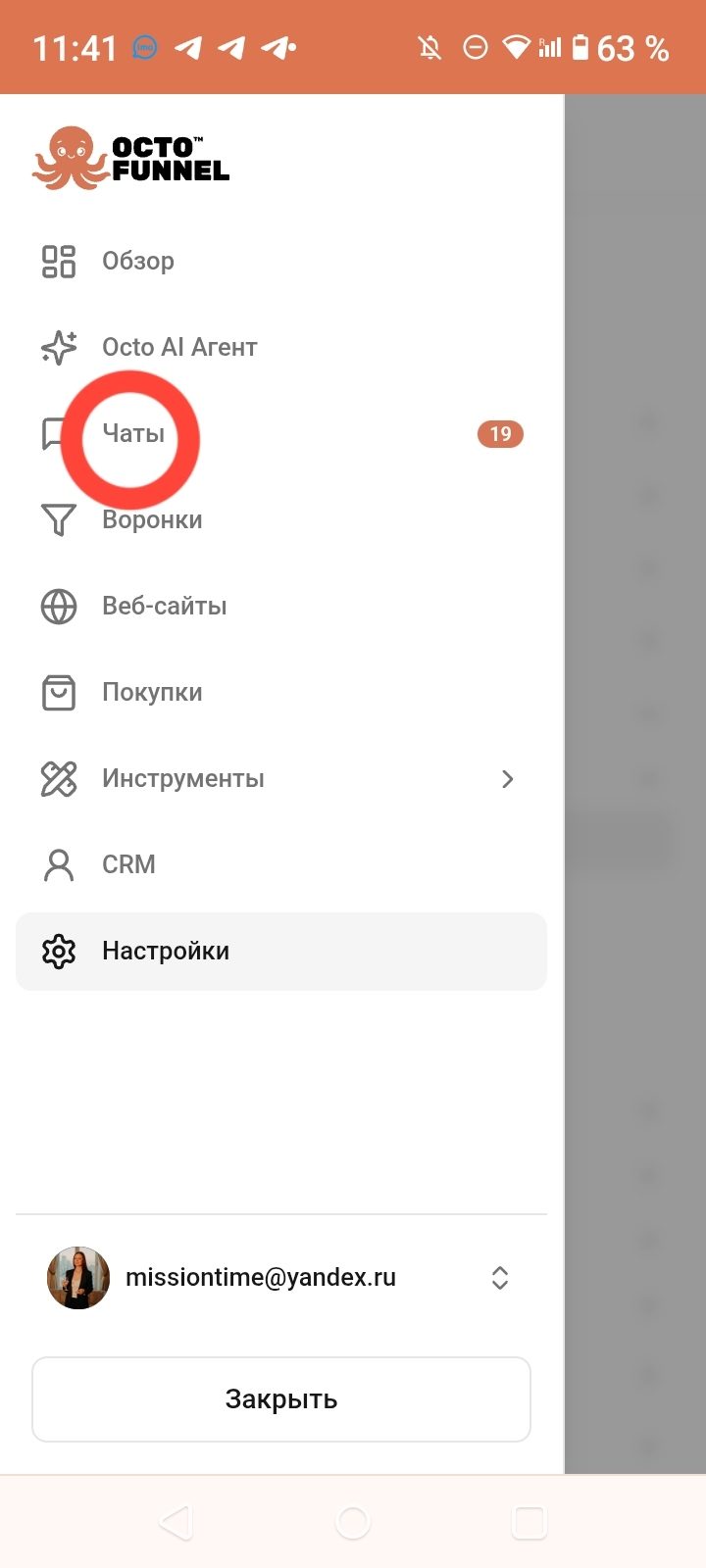 Проверка: диалог виден в разделе Чаты