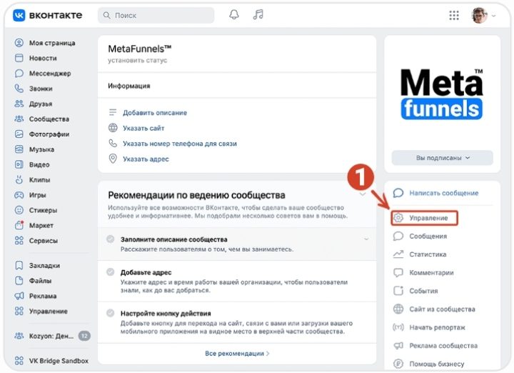 Кнопка «Управление» справа
