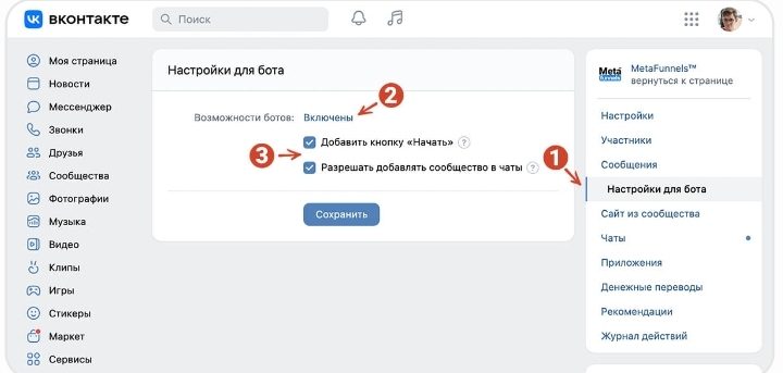 Настройки для бота → Возможности ботов