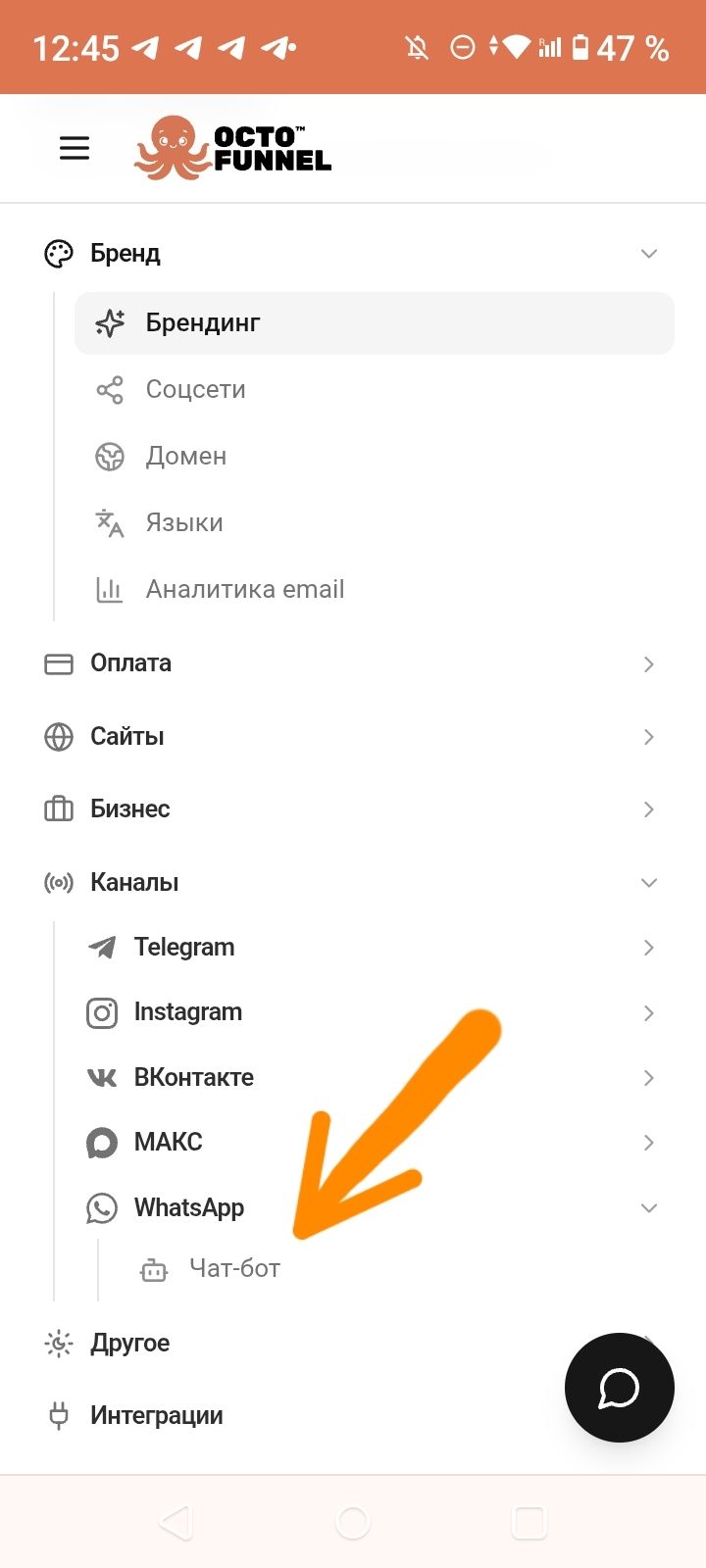 Каналы → WhatsApp → Чат-бот