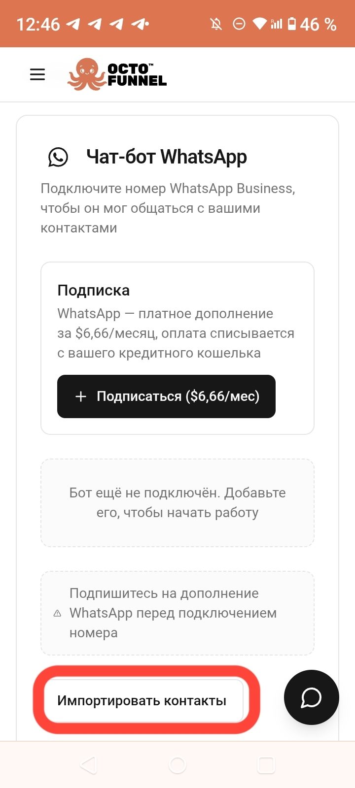Кнопка «Импортировать контакты» на странице канала