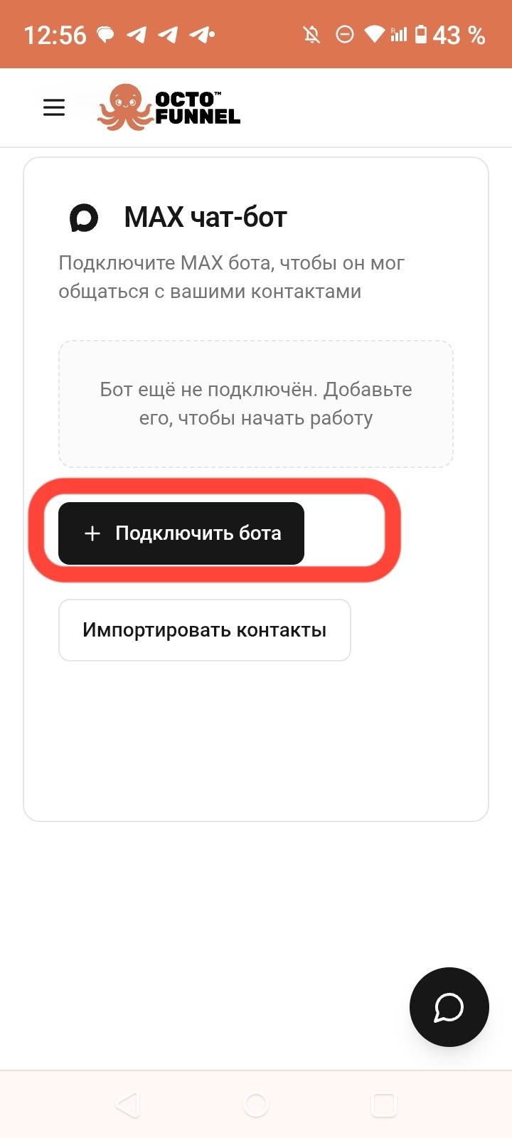 + Подключить бота